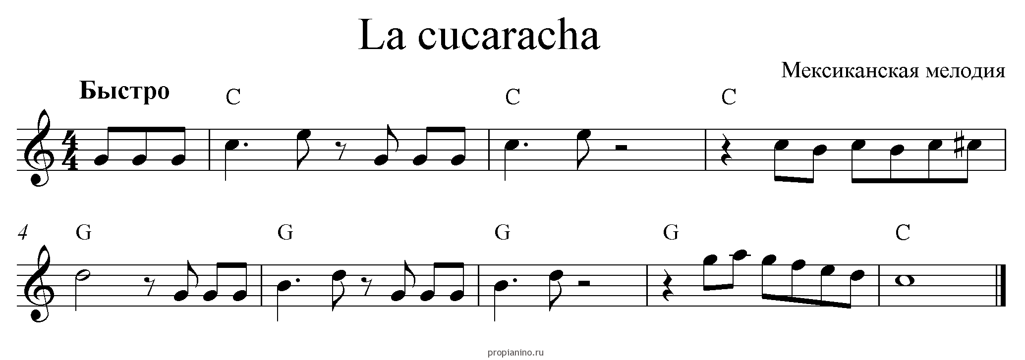 Ноты песни La-cucaracha