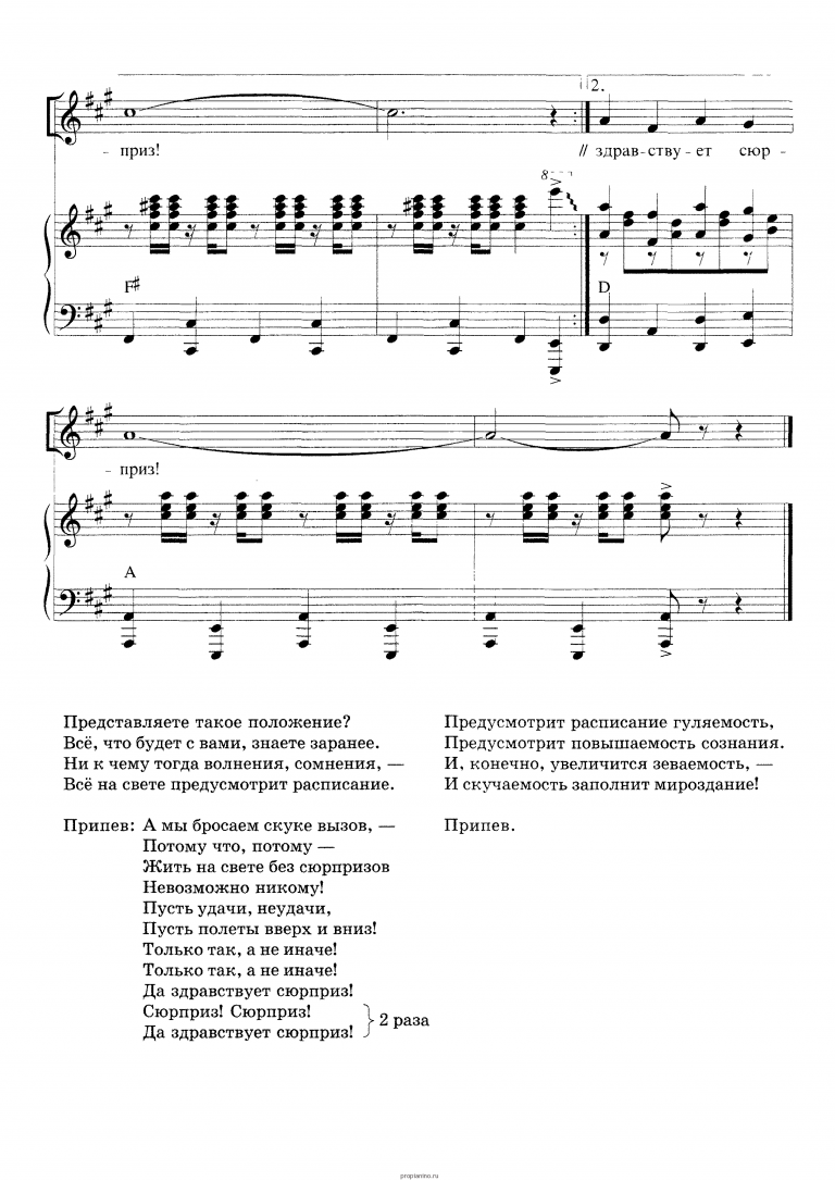 Песни со словом здравствуй. Песня сюрприз сюрприз да здравствует сюрприз. Текст песни сюрприз. Текст песни да здравствует сюрприз. Песня да здравствует сюрприз текст песни.