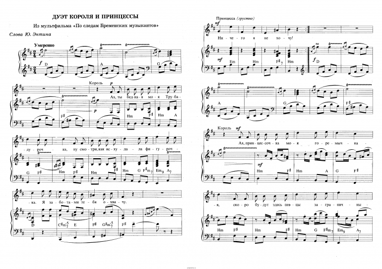 Ноты песни "Дуэт короля и принцессы" из мультфильма "По