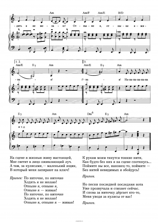 Ноты песни "Ожившая кукла" В. Шаинский