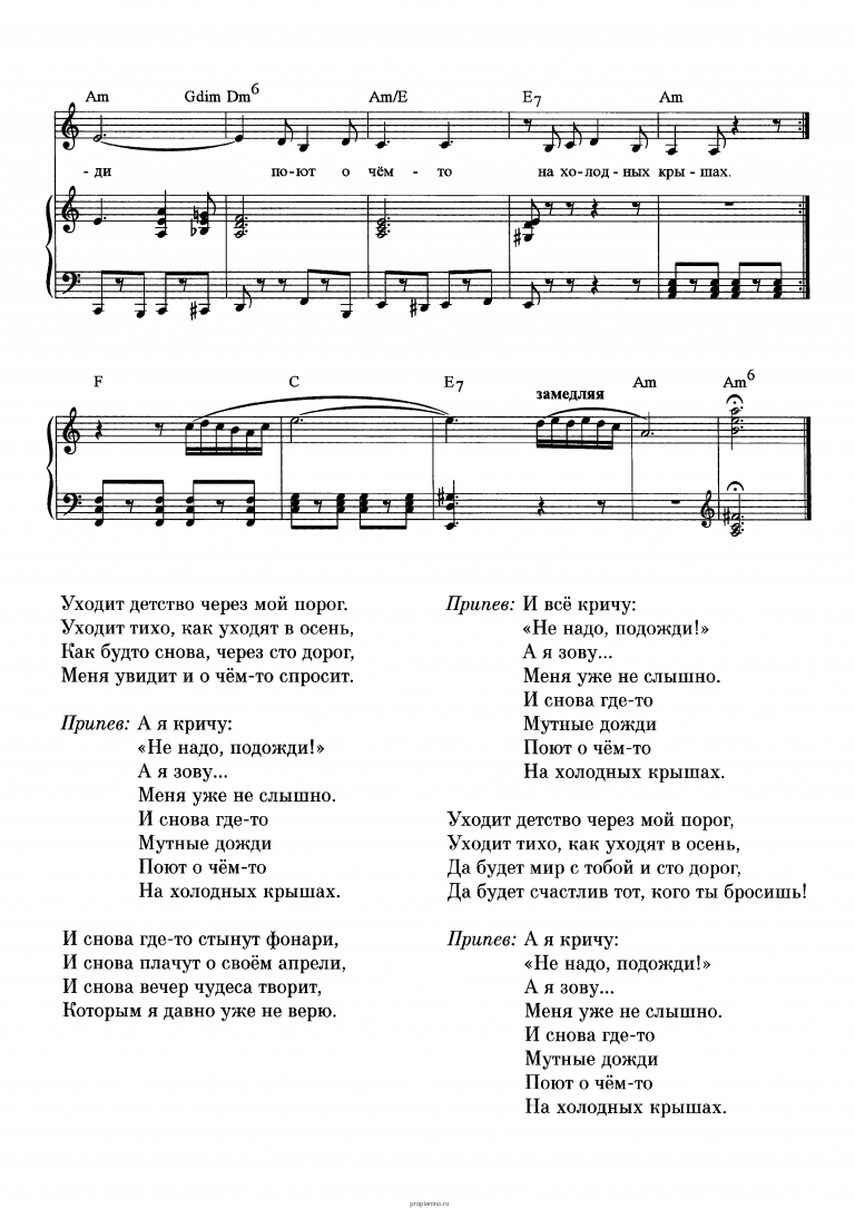 Песня уходит детство. Песня детство. Ноты к песне детство. Текст песни детство. Ноты песни детство.