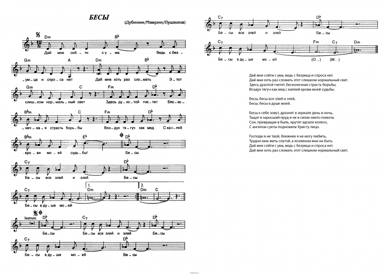 Ноты песни "Бесы" (Ария)