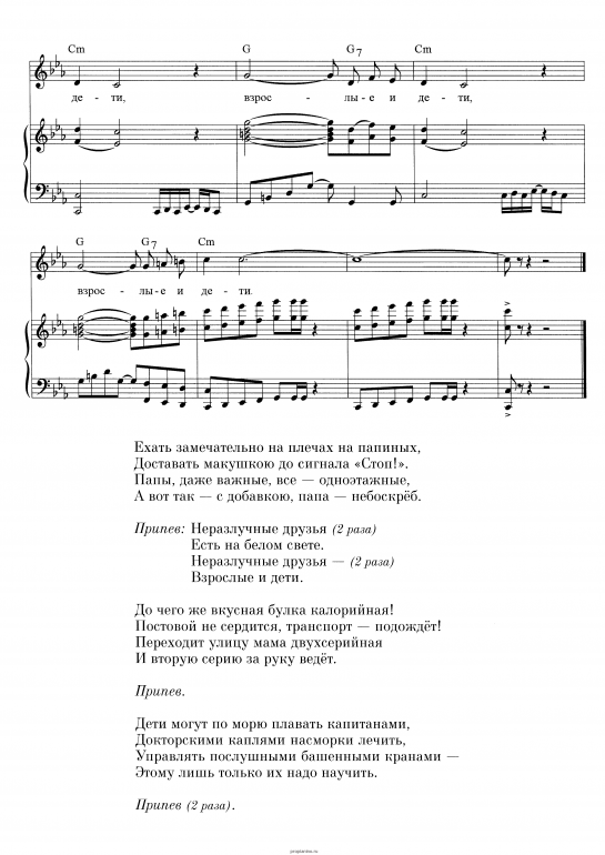 Ноты песни "Взрослые и дети"
