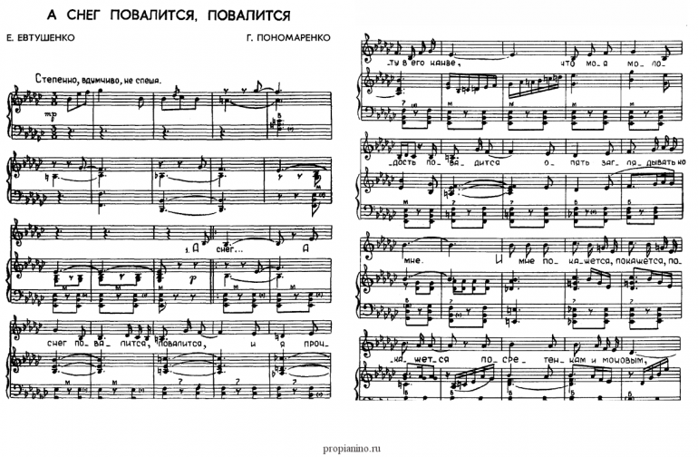 А снег повалится, повалится - ноты