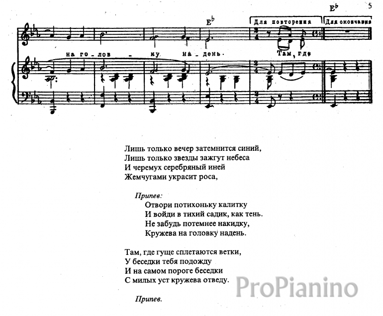 Картинка текст песни синий платочек