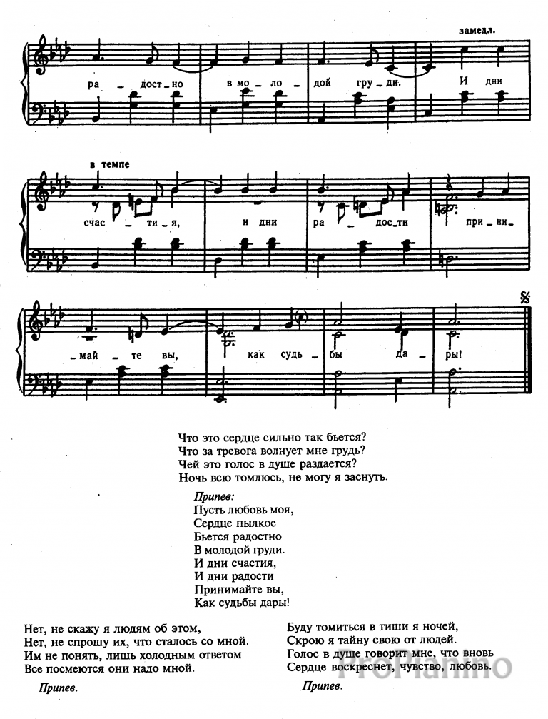 Песня со словами бейся сердце. Ноты сердце. Что это сердце романс Ноты. Романс Ноты. Сердце песня слова.
