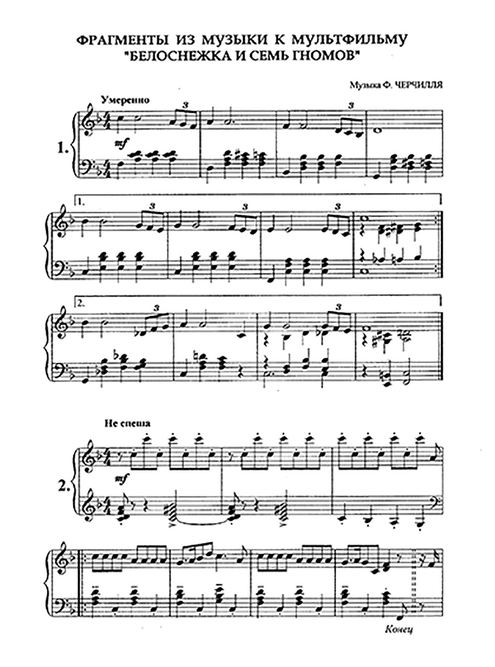 Белоснежка Ноты для фортепиано